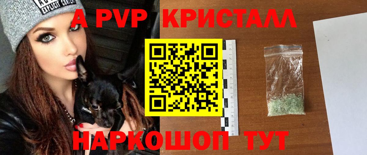 Альфа ПВП Crystall  Вход с VPN  Вязники  где купить наркоту  A-PVP крисы CK 