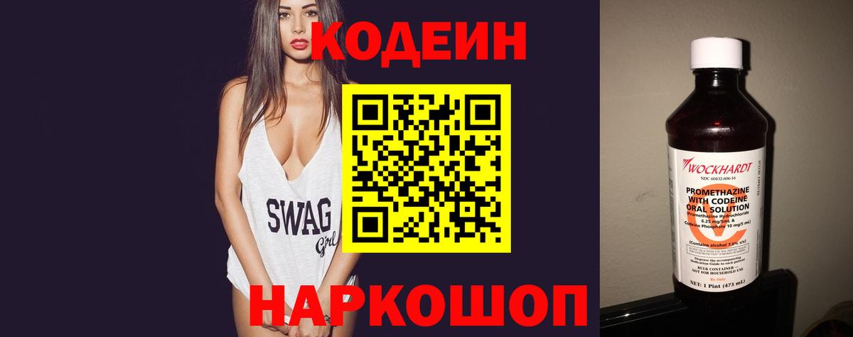 Кодеин напиток Lean (лин)  Кодеин Purple Drank  Вязники  Вход с VPN 