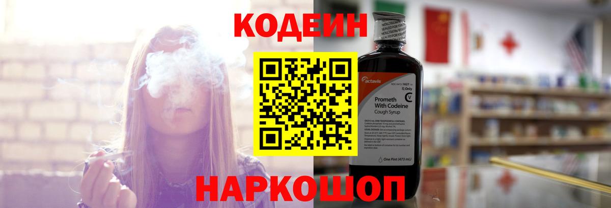 Кодеиновый сироп Lean Purple Drank Вязники