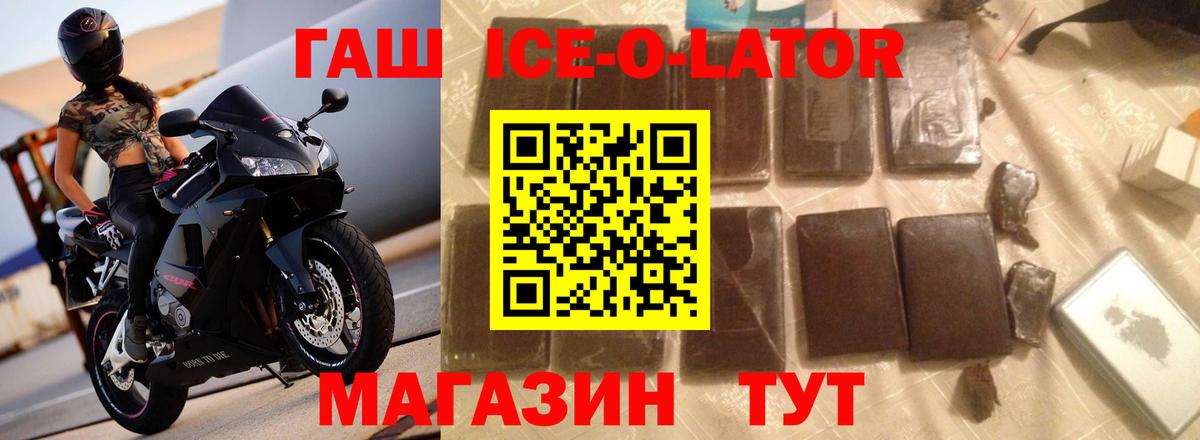 ГАШ Ice-O-Lator  магазин  наркотиков  Вязники  Вход с VPN 