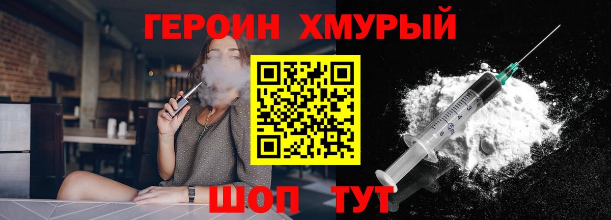 ГЕРОИН герыч Вязники