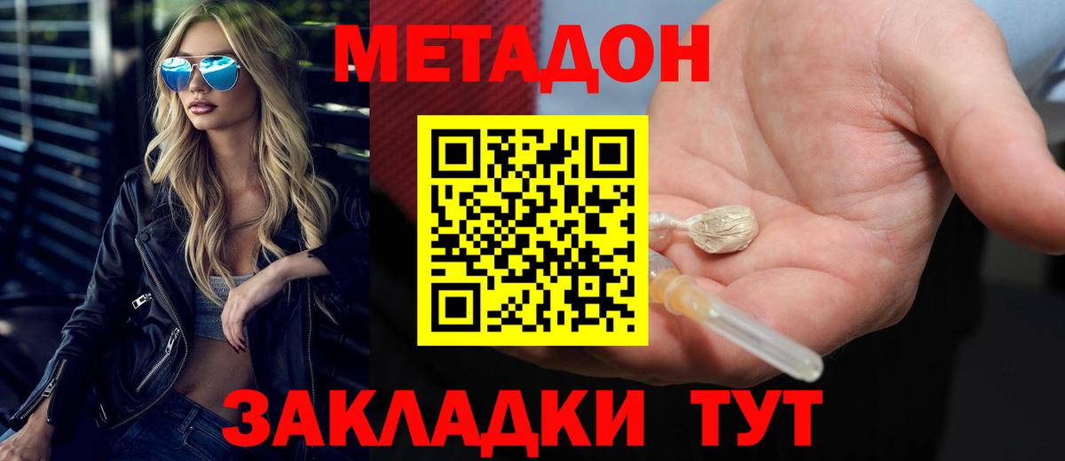 МЕТАДОН methadone  Метадон кристалл  Вход с VPN  ОМГ ОМГ зеркало  Вязники 